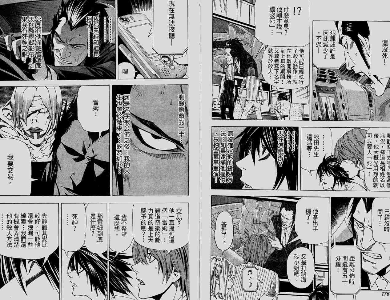 《死亡笔记》漫画最新章节第6卷免费下拉式在线观看章节第【89】张图片