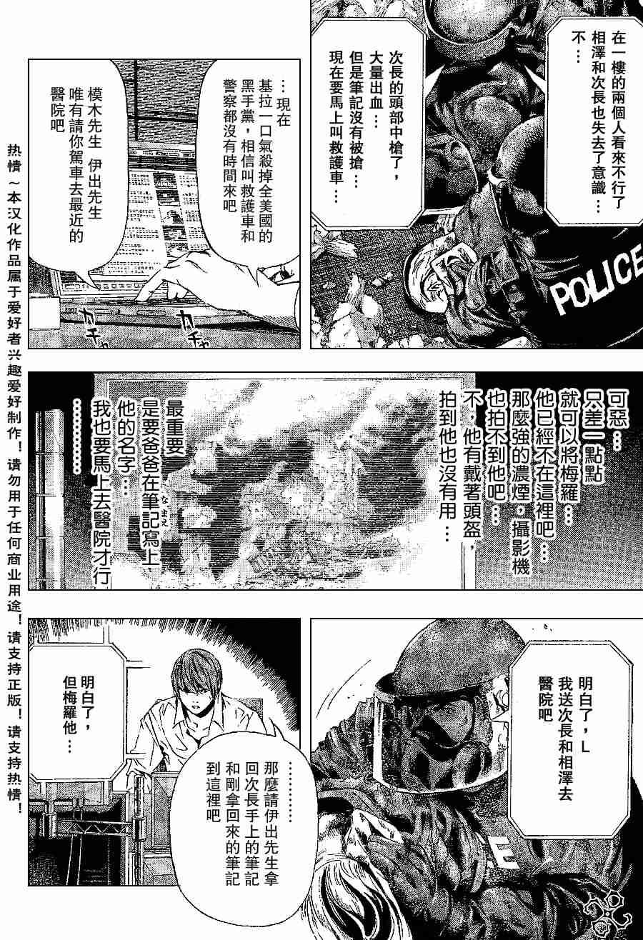 《死亡笔记》漫画最新章节第74话免费下拉式在线观看章节第【11】张图片