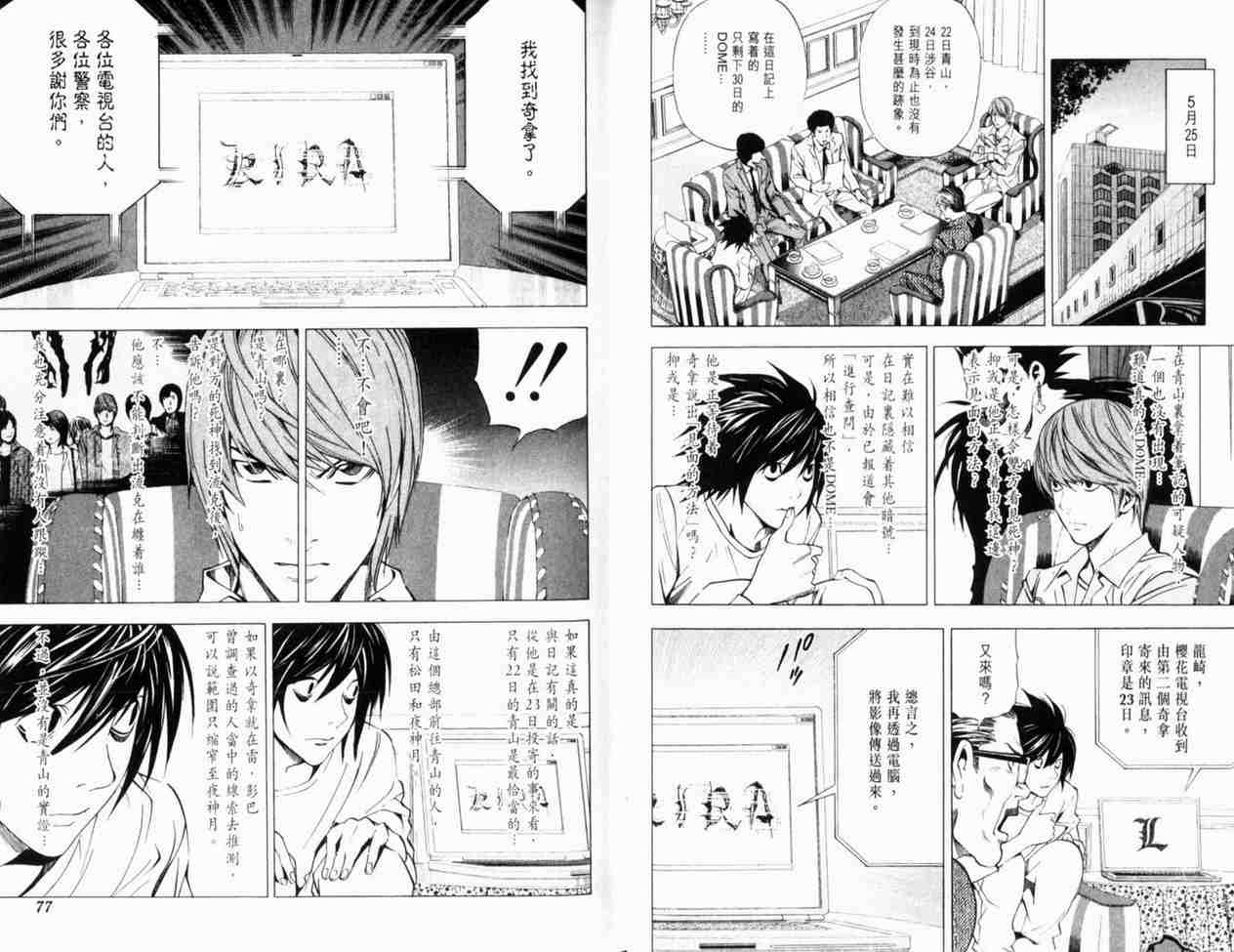 《死亡笔记》漫画最新章节第4卷免费下拉式在线观看章节第【42】张图片