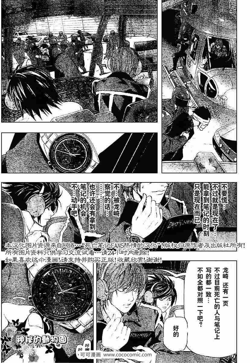 《死亡笔记》漫画最新章节第54话免费下拉式在线观看章节第【15】张图片