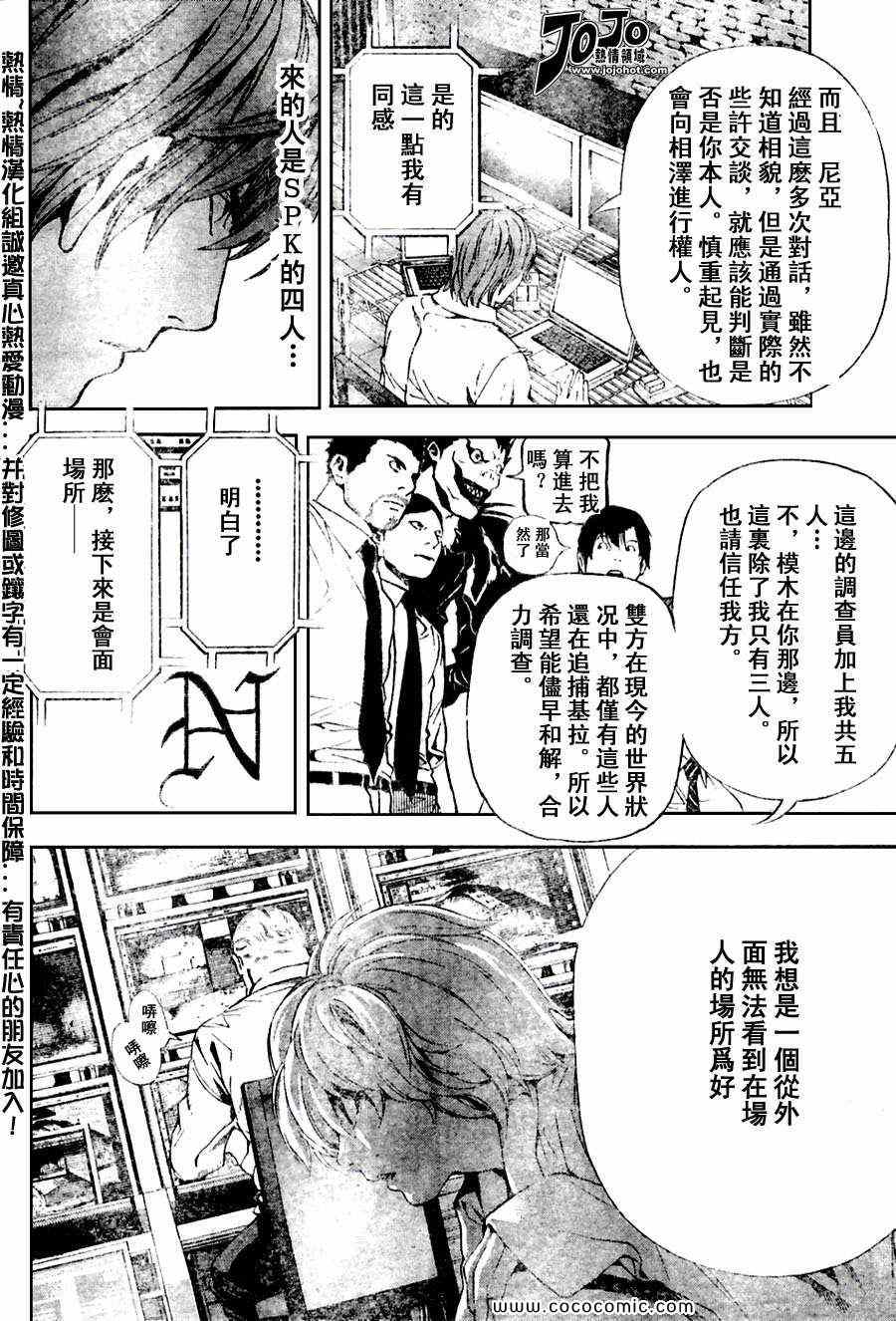 《死亡笔记》漫画最新章节第98话免费下拉式在线观看章节第【6】张图片