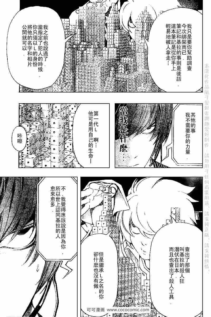 《死亡笔记》漫画最新章节第66话免费下拉式在线观看章节第【7】张图片