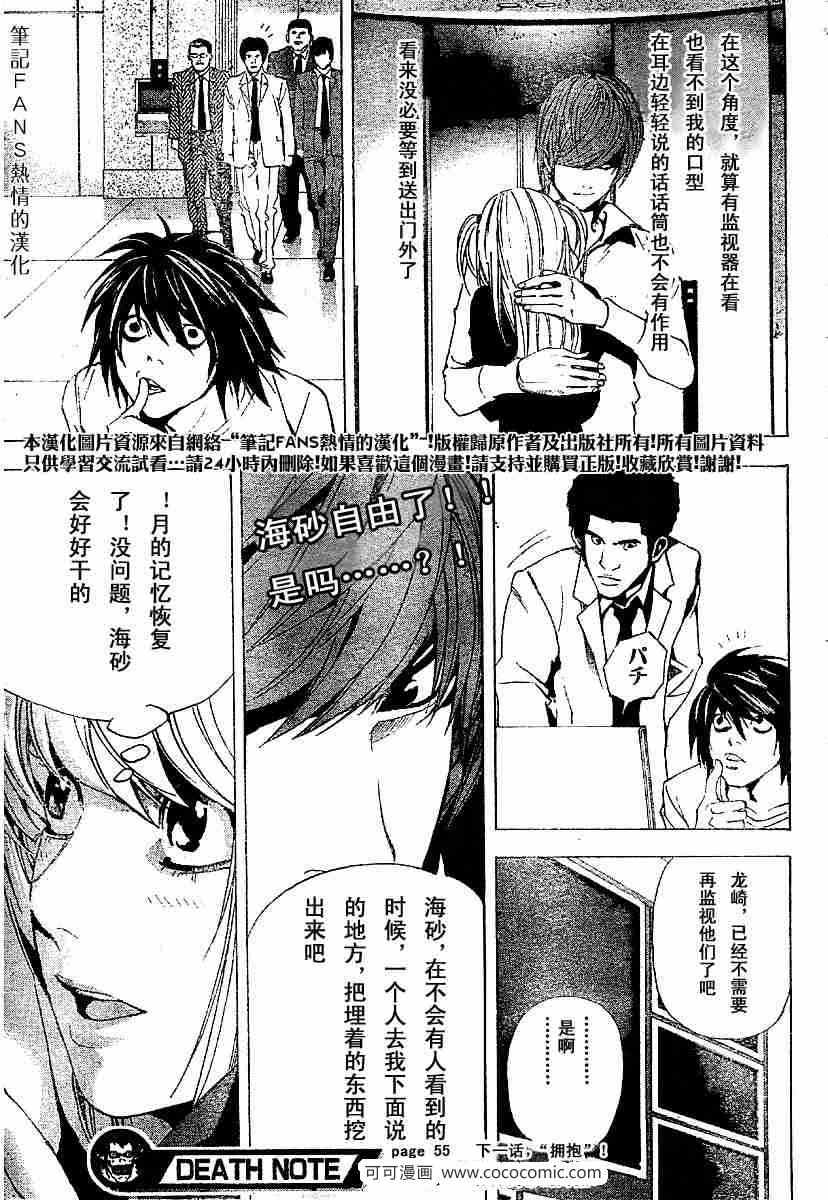 《死亡笔记》漫画最新章节第55话免费下拉式在线观看章节第【20】张图片