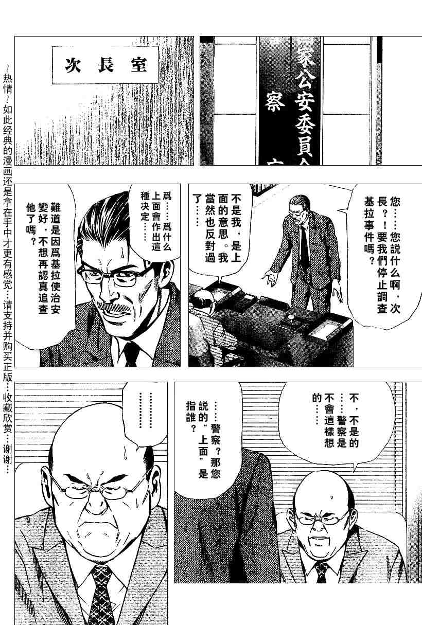 《死亡笔记》漫画最新章节第5卷免费下拉式在线观看章节第【93】张图片