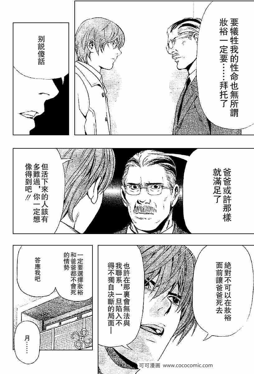 《死亡笔记》漫画最新章节第63话免费下拉式在线观看章节第【14】张图片