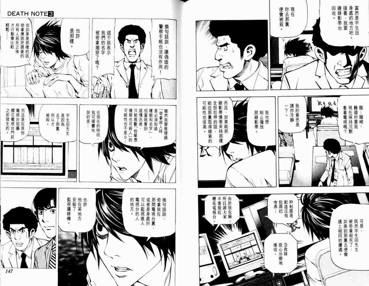 《死亡笔记》漫画最新章节第3卷免费下拉式在线观看章节第【77】张图片