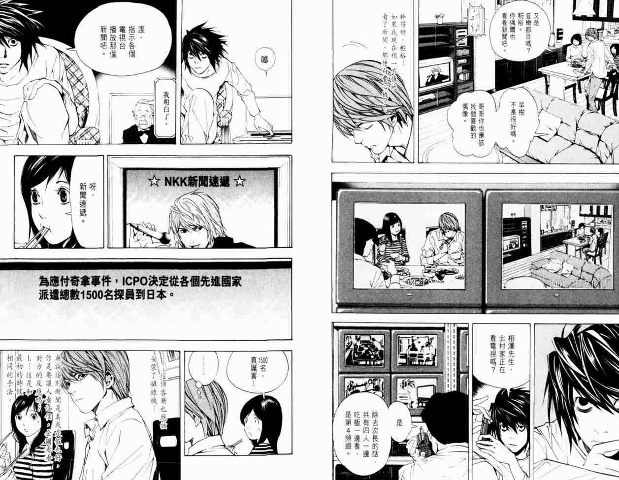 《死亡笔记》漫画最新章节第3卷免费下拉式在线观看章节第【11】张图片