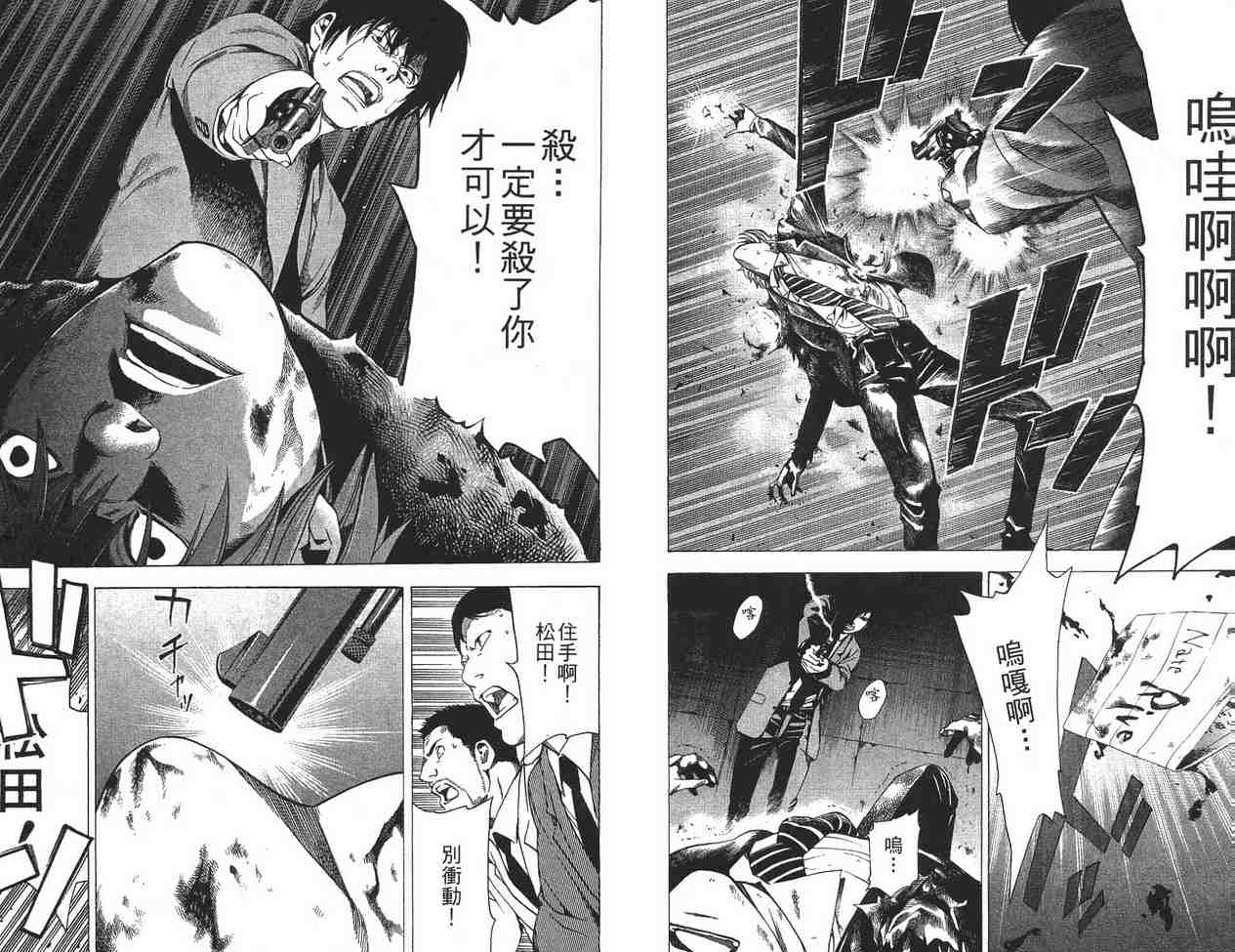 《死亡笔记》漫画最新章节第12卷免费下拉式在线观看章节第【79】张图片