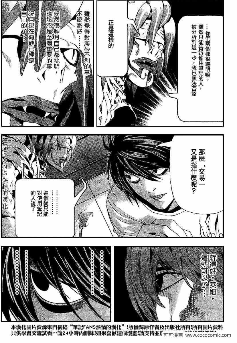 《死亡笔记》漫画最新章节第55话免费下拉式在线观看章节第【16】张图片