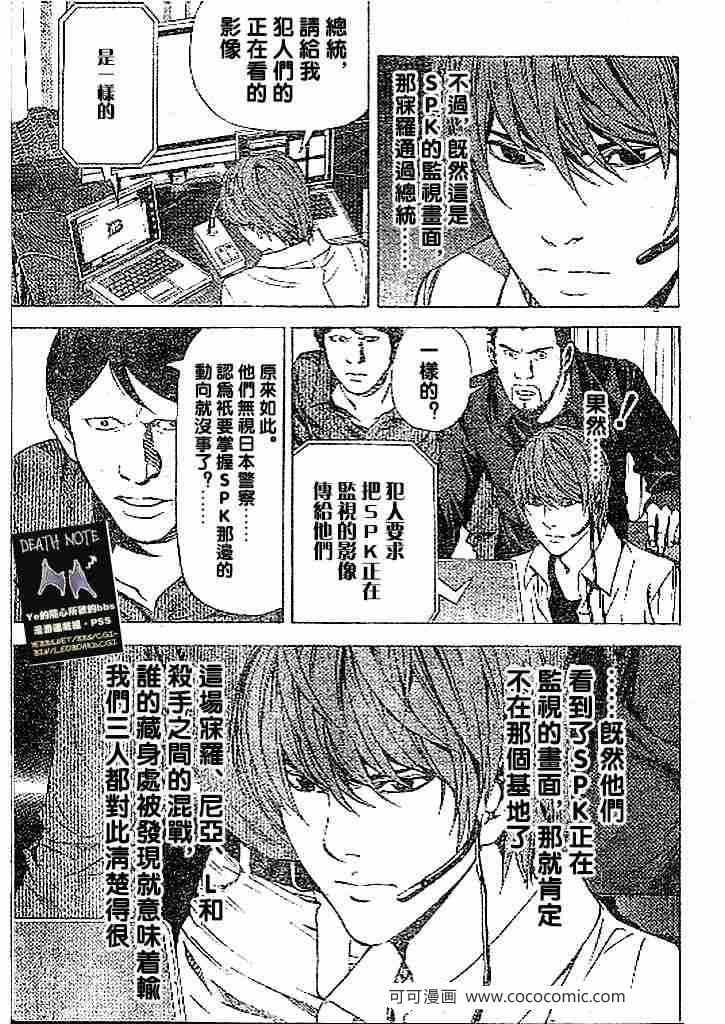 《死亡笔记》漫画最新章节第69话免费下拉式在线观看章节第【9】张图片