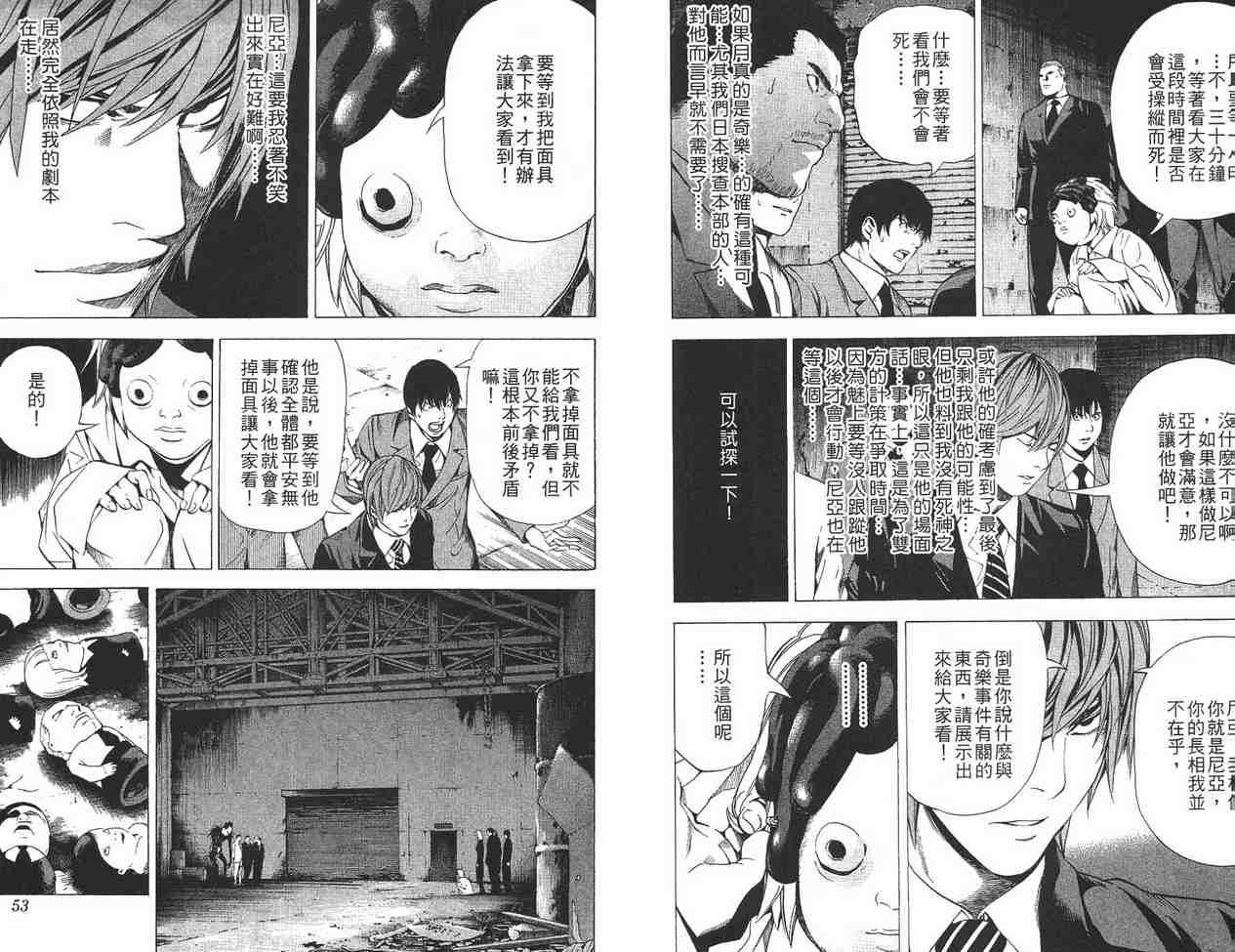 《死亡笔记》漫画最新章节第12卷免费下拉式在线观看章节第【25】张图片