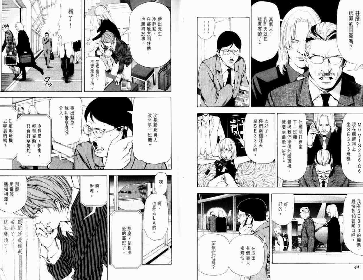 《死亡笔记》漫画最新章节第8卷免费下拉式在线观看章节第【25】张图片