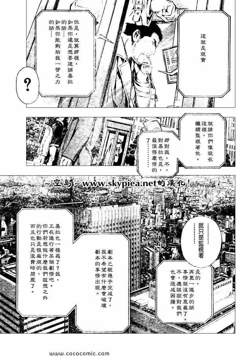 《死亡笔记》漫画最新章节第94话免费下拉式在线观看章节第【18】张图片