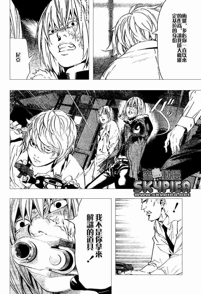 《死亡笔记》漫画最新章节第77话免费下拉式在线观看章节第【4】张图片