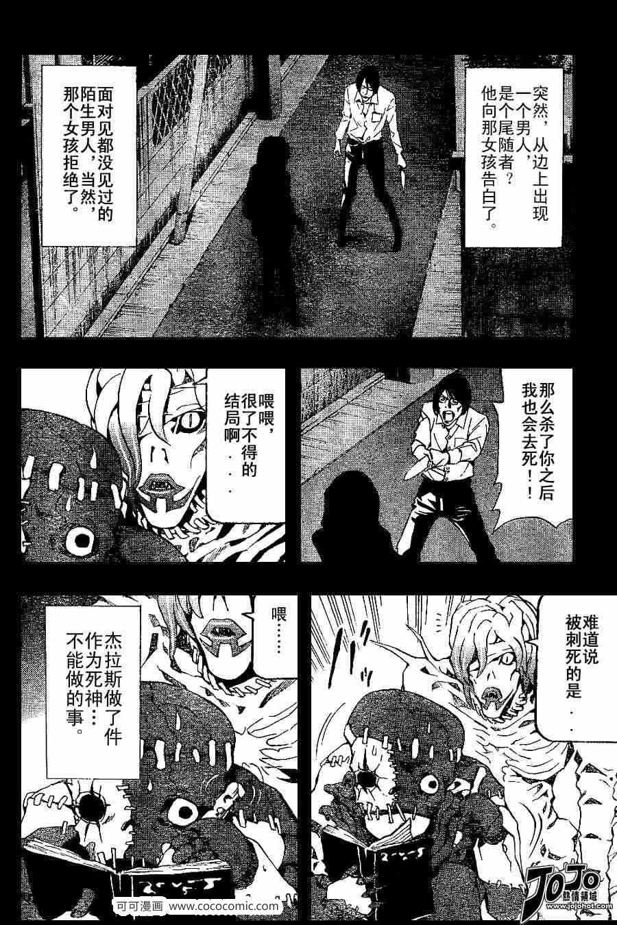 《死亡笔记》漫画最新章节第27话免费下拉式在线观看章节第【12】张图片