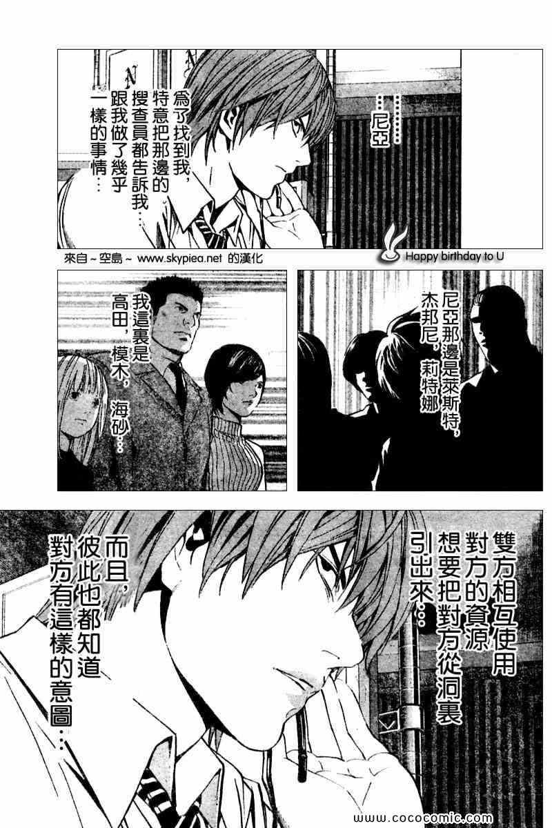 《死亡笔记》漫画最新章节第89话免费下拉式在线观看章节第【13】张图片