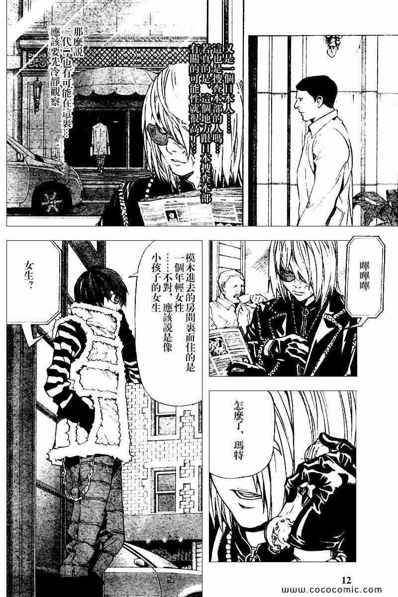 《死亡笔记》漫画最新章节第83话免费下拉式在线观看章节第【12】张图片