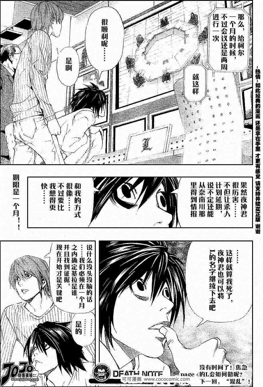 《死亡笔记》漫画最新章节第44话免费下拉式在线观看章节第【21】张图片