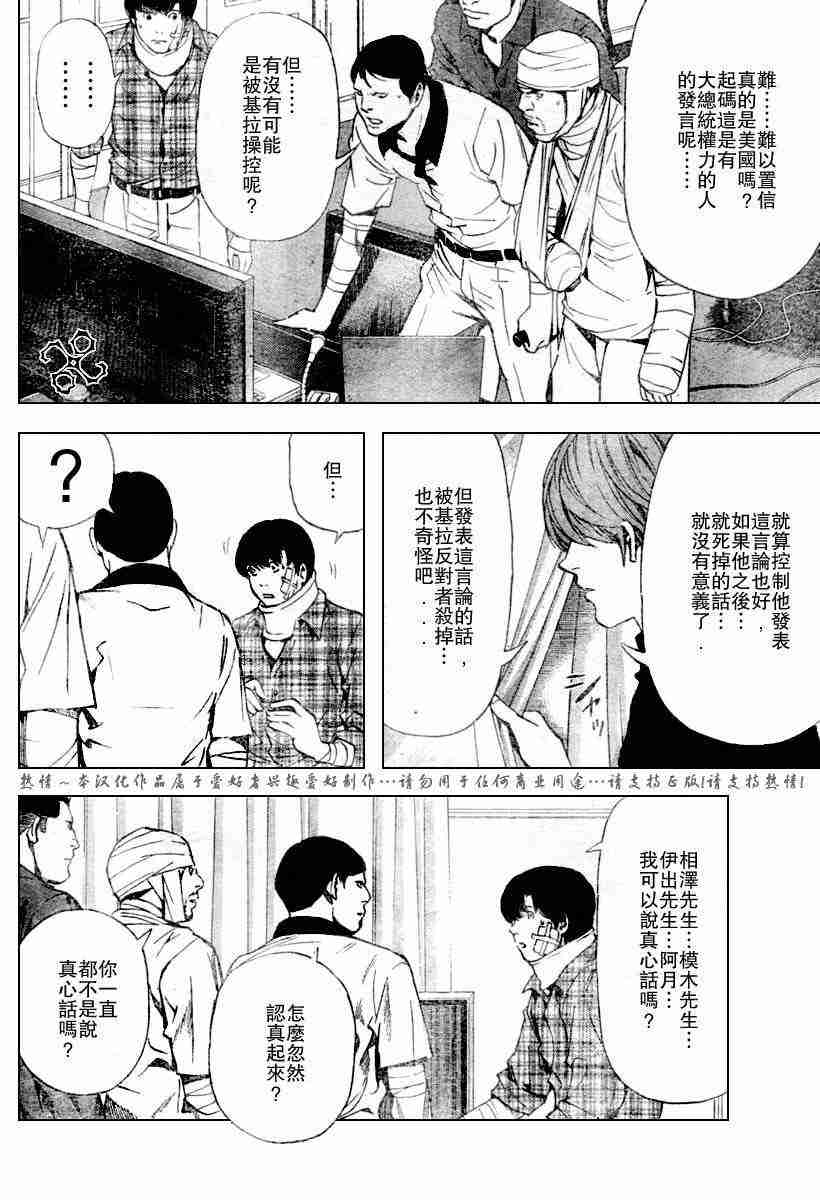 《死亡笔记》漫画最新章节第75话免费下拉式在线观看章节第【16】张图片