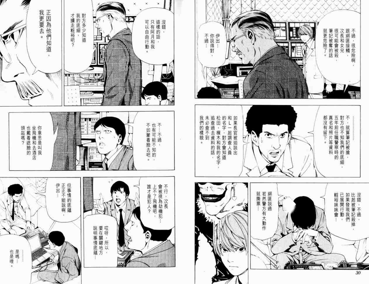 《死亡笔记》漫画最新章节第8卷免费下拉式在线观看章节第【18】张图片