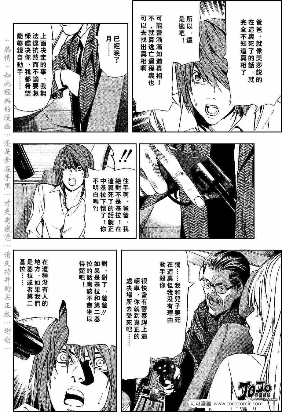 《死亡笔记》漫画最新章节第36话免费下拉式在线观看章节第【14】张图片