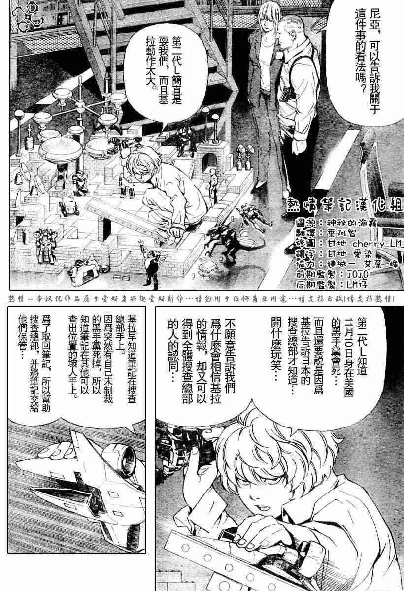 《死亡笔记》漫画最新章节第75话免费下拉式在线观看章节第【4】张图片