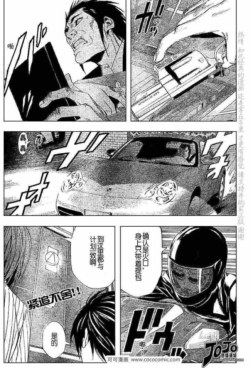 《死亡笔记》漫画最新章节第50话免费下拉式在线观看章节第【21】张图片