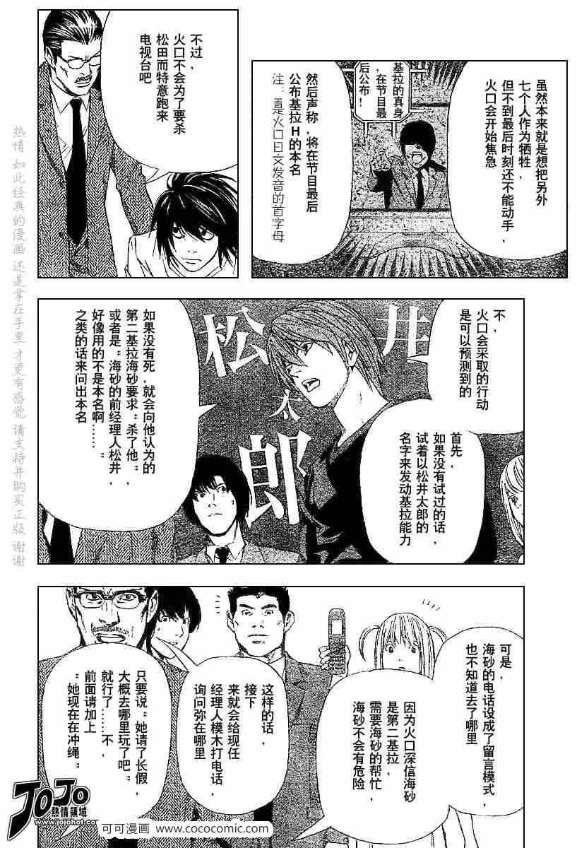 《死亡笔记》漫画最新章节第49话免费下拉式在线观看章节第【19】张图片