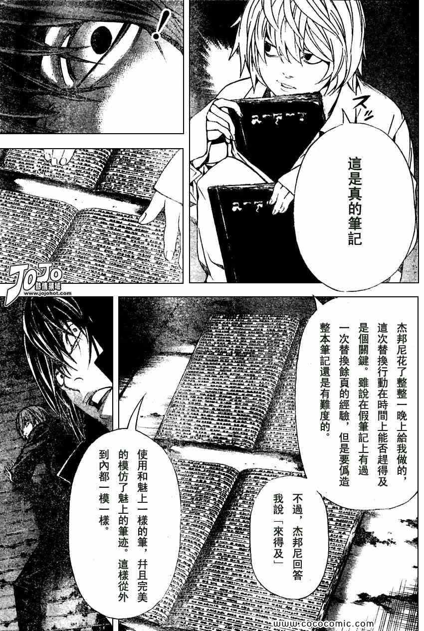 《死亡笔记》漫画最新章节第103话免费下拉式在线观看章节第【13】张图片