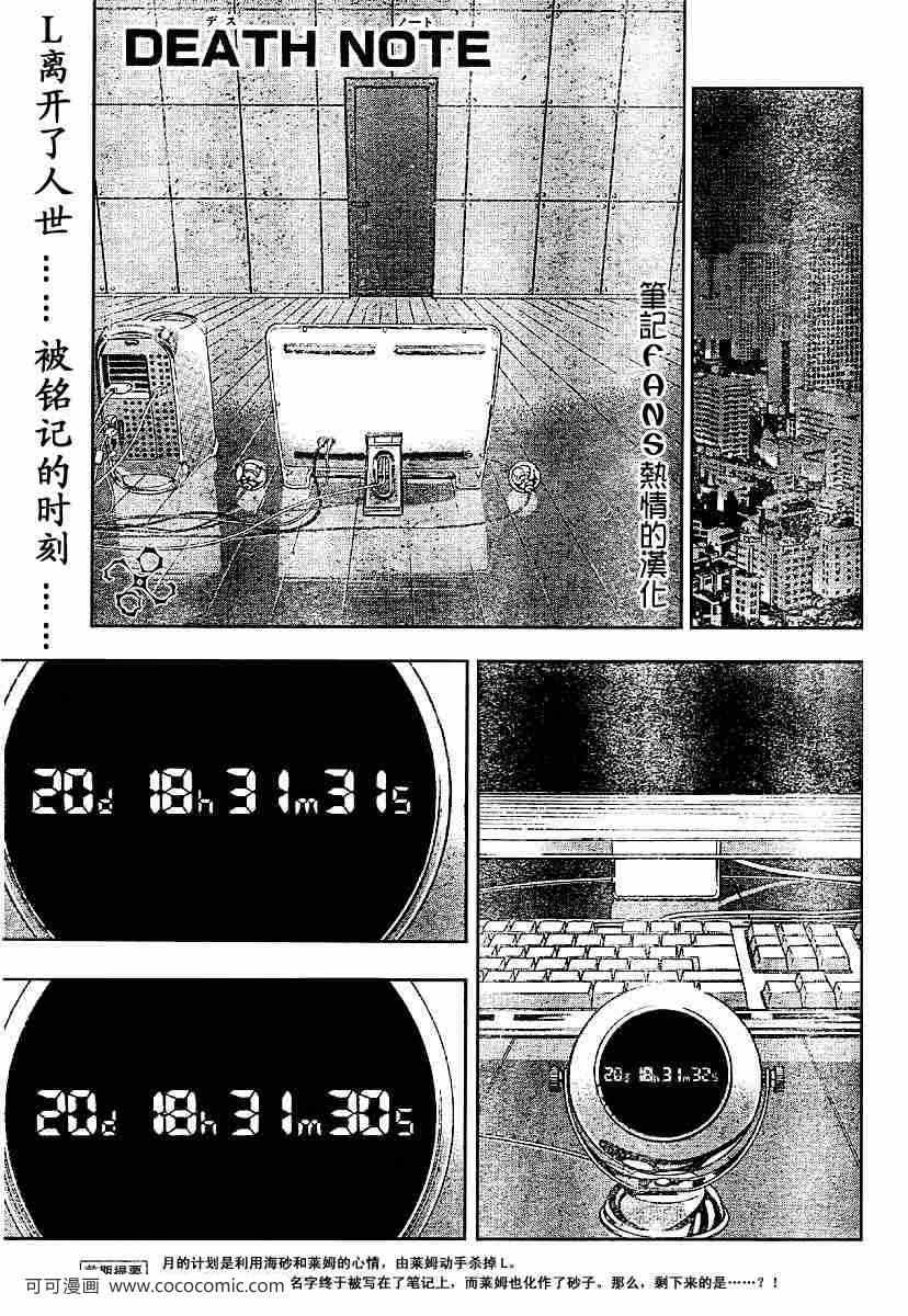 《死亡笔记》漫画最新章节第59话免费下拉式在线观看章节第【1】张图片