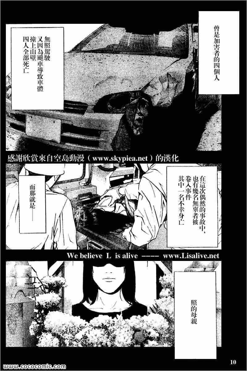 《死亡笔记》漫画最新章节第84话免费下拉式在线观看章节第【10】张图片