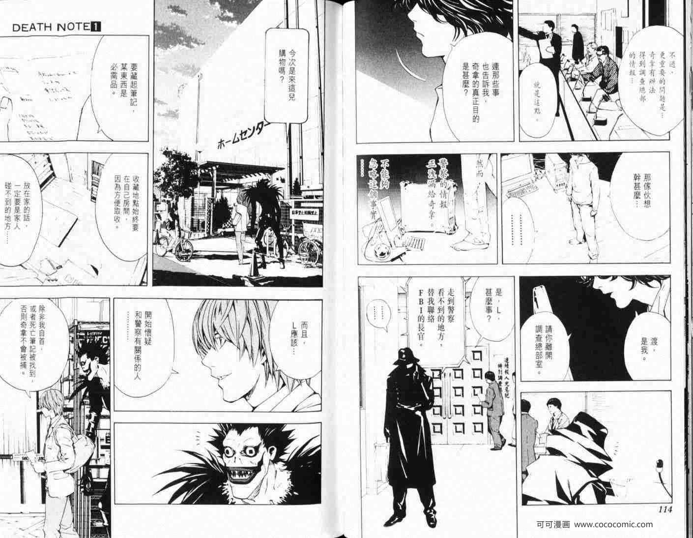 《死亡笔记》漫画最新章节第4话免费下拉式在线观看章节第【3】张图片