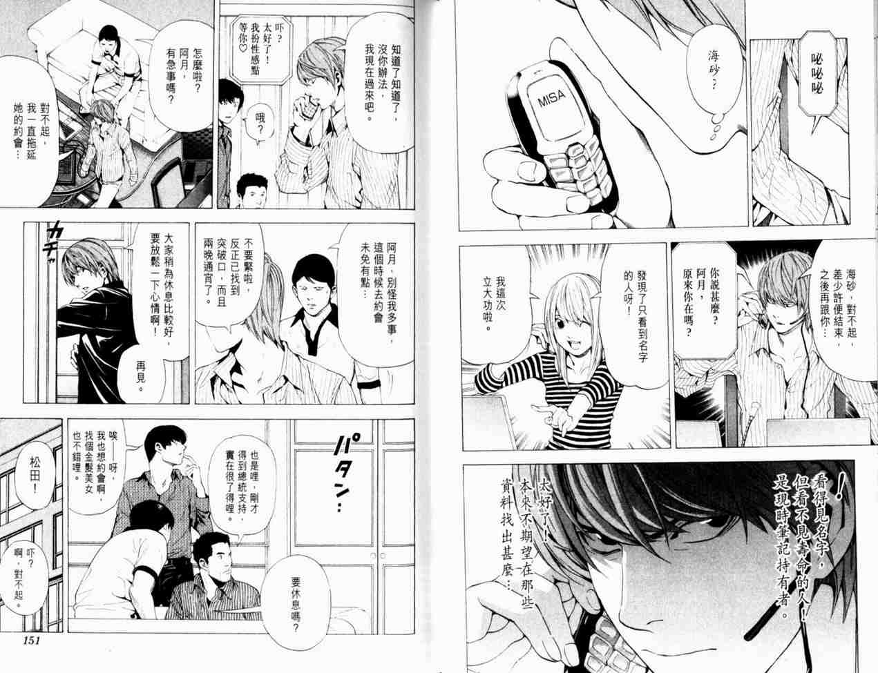 《死亡笔记》漫画最新章节第8卷免费下拉式在线观看章节第【78】张图片