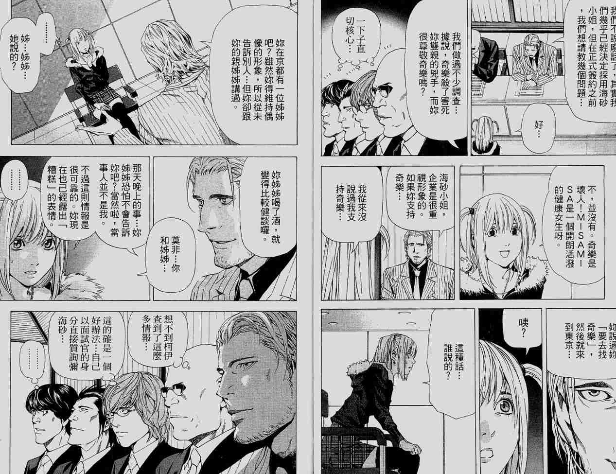 《死亡笔记》漫画最新章节第6卷免费下拉式在线观看章节第【35】张图片