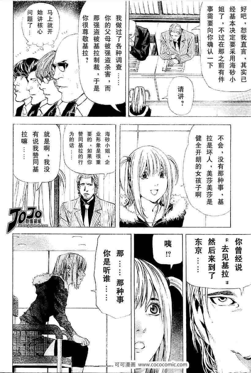 《死亡笔记》漫画最新章节第46话免费下拉式在线观看章节第【15】张图片