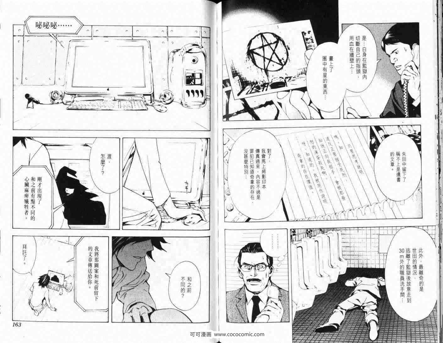 《死亡笔记》漫画最新章节第6话免费下拉式在线观看章节第【7】张图片