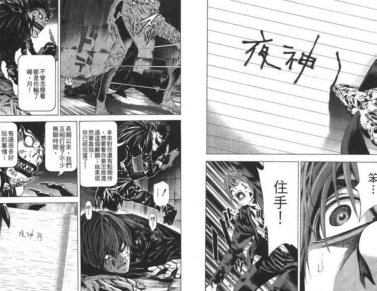 《死亡笔记》漫画最新章节第12卷免费下拉式在线观看章节第【86】张图片