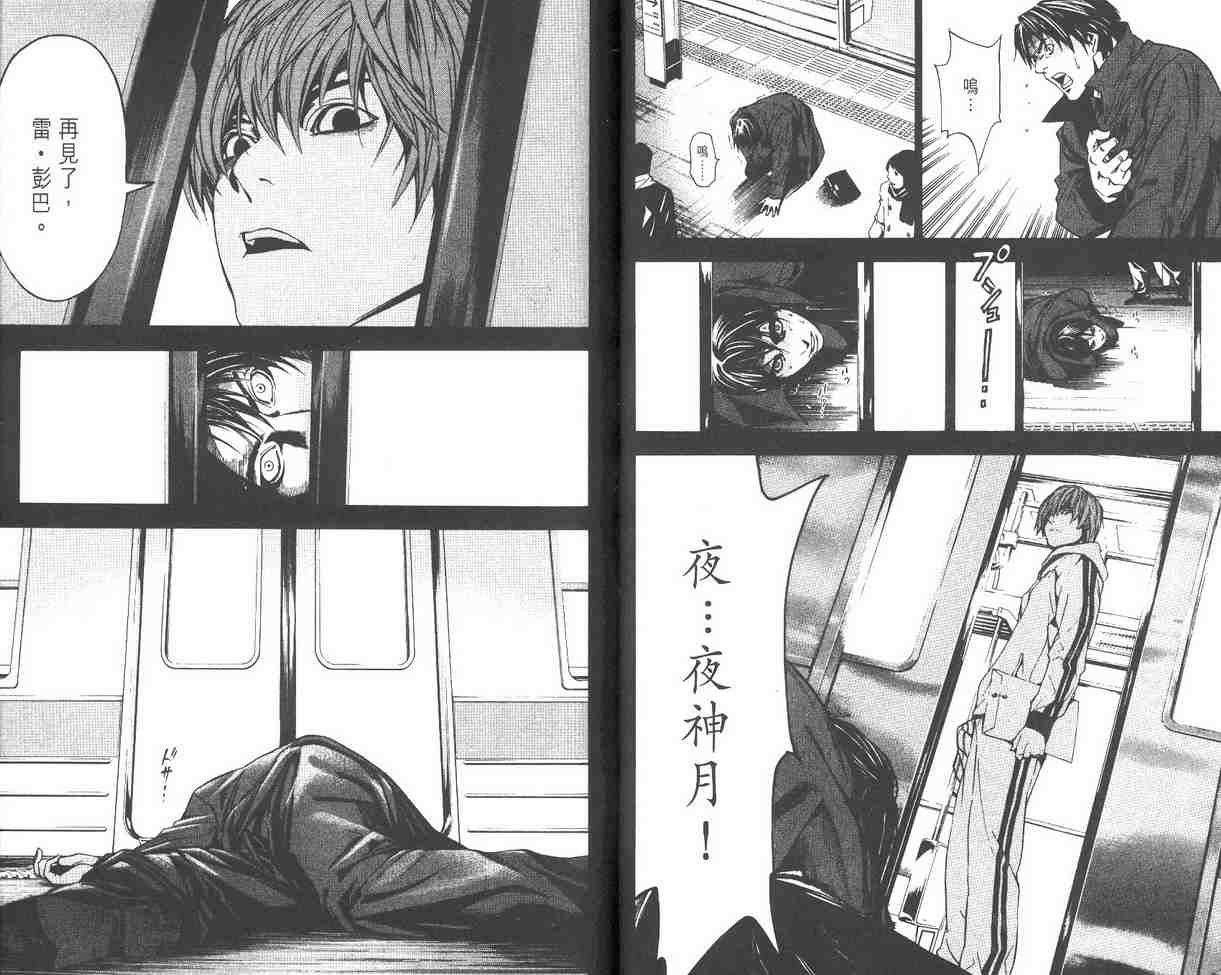 《死亡笔记》漫画最新章节第2卷免费下拉式在线观看章节第【29】张图片