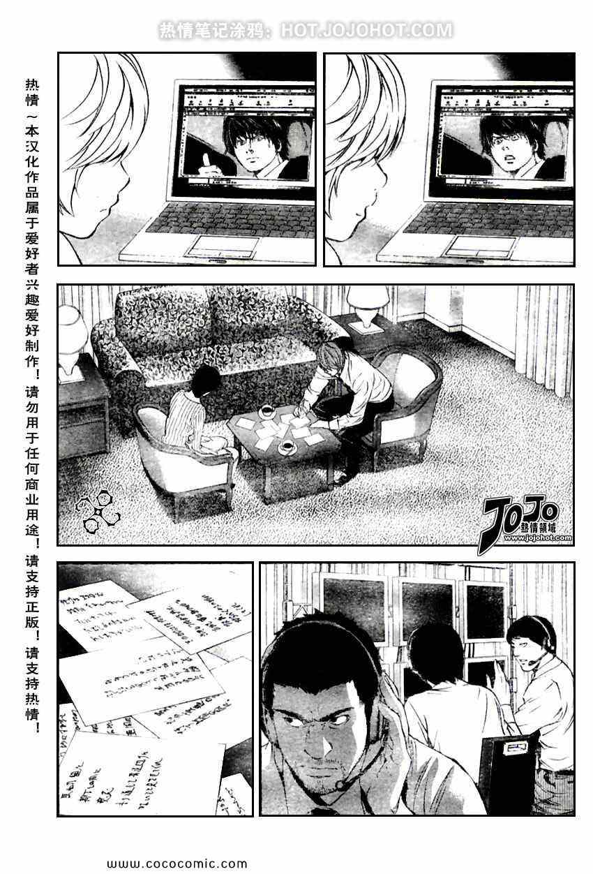 《死亡笔记》漫画最新章节第97话免费下拉式在线观看章节第【9】张图片