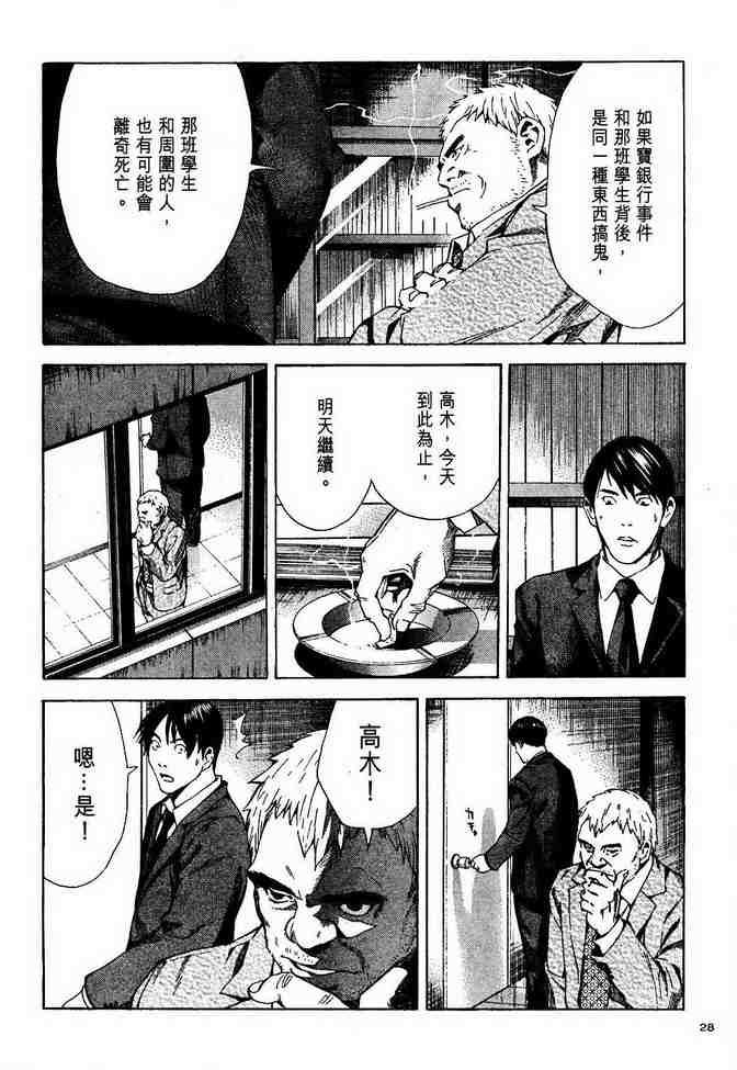 《死亡笔记》漫画最新章节前传免费下拉式在线观看章节第【22】张图片