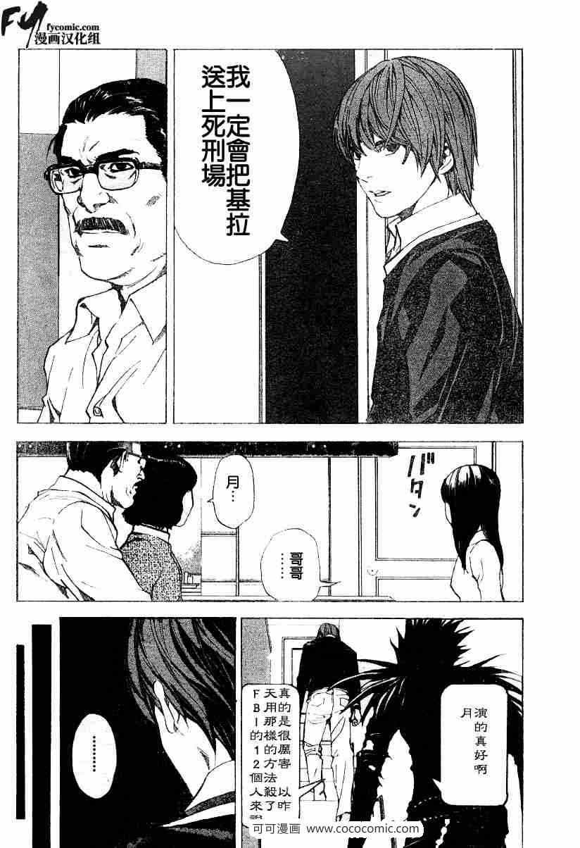 《死亡笔记》漫画最新章节第9话免费下拉式在线观看章节第【6】张图片