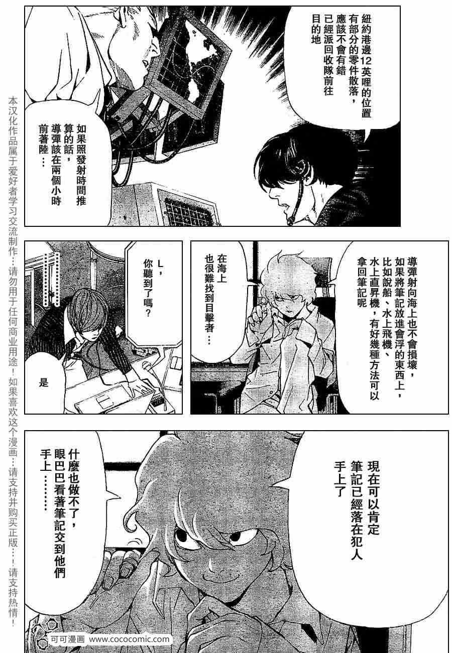 《死亡笔记》漫画最新章节第65话免费下拉式在线观看章节第【12】张图片