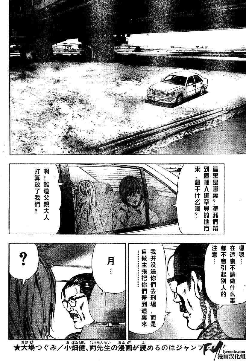 《死亡笔记》漫画最新章节第5卷免费下拉式在线观看章节第【33】张图片