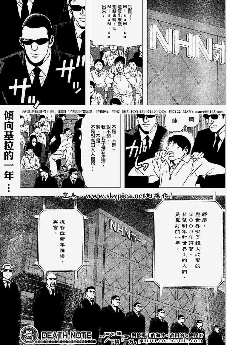 《死亡笔记》漫画最新章节第95话免费下拉式在线观看章节第【19】张图片