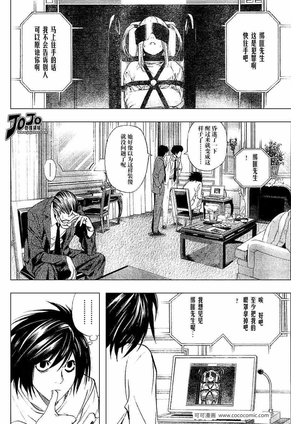 《死亡笔记》漫画最新章节第34话免费下拉式在线观看章节第【4】张图片