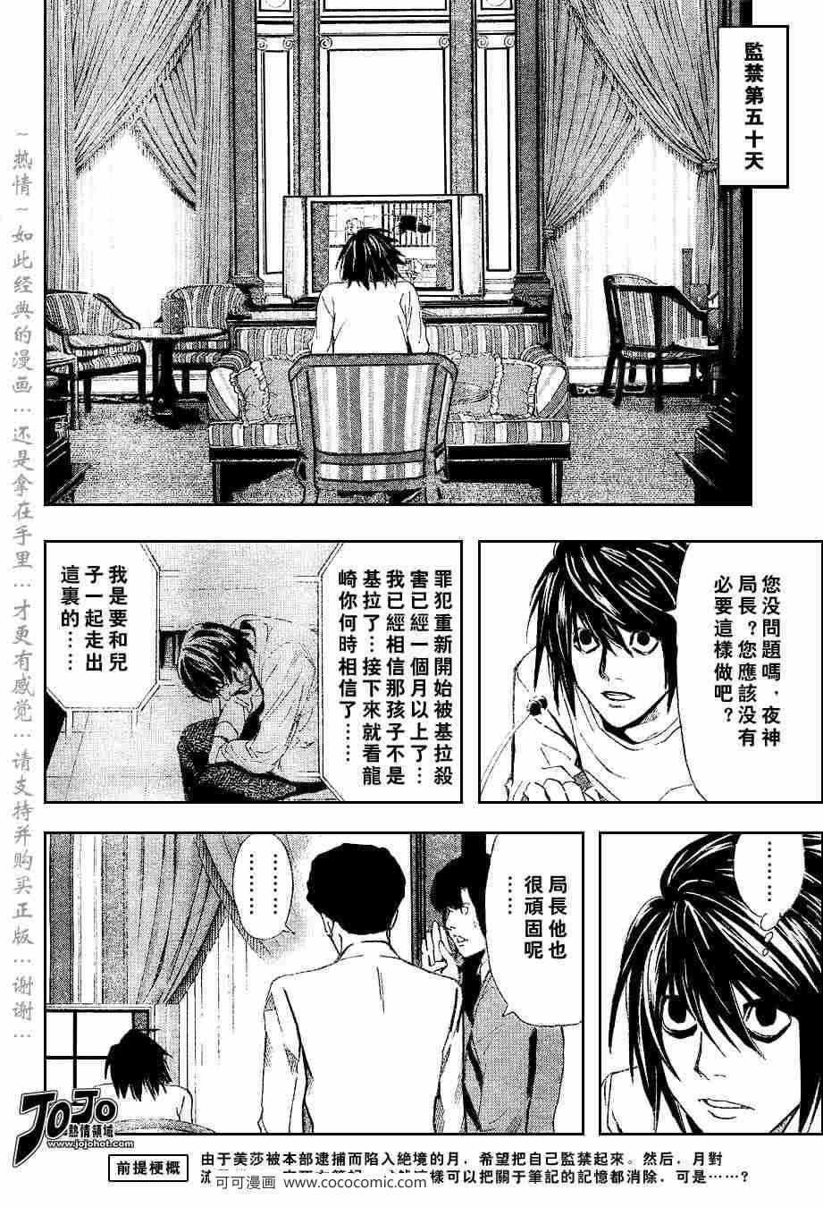 《死亡笔记》漫画最新章节第36话免费下拉式在线观看章节第【2】张图片