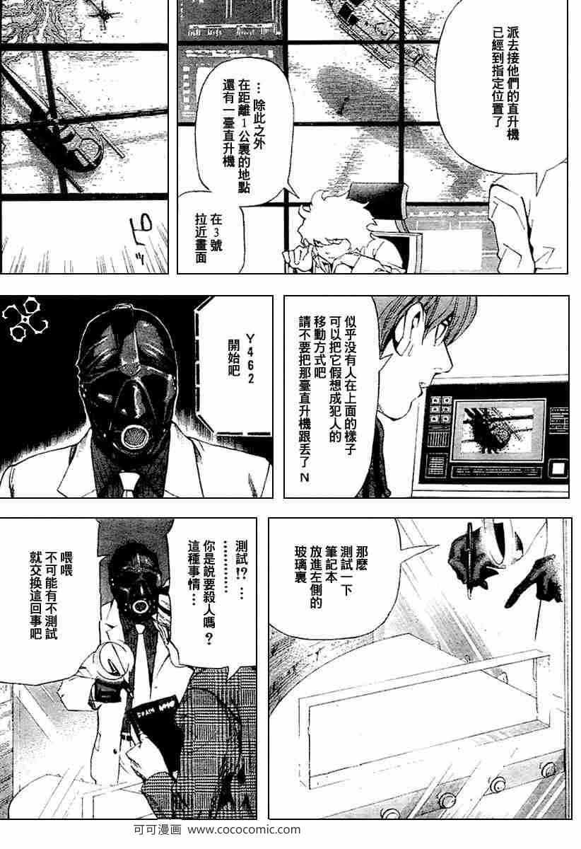 《死亡笔记》漫画最新章节第64话免费下拉式在线观看章节第【22】张图片