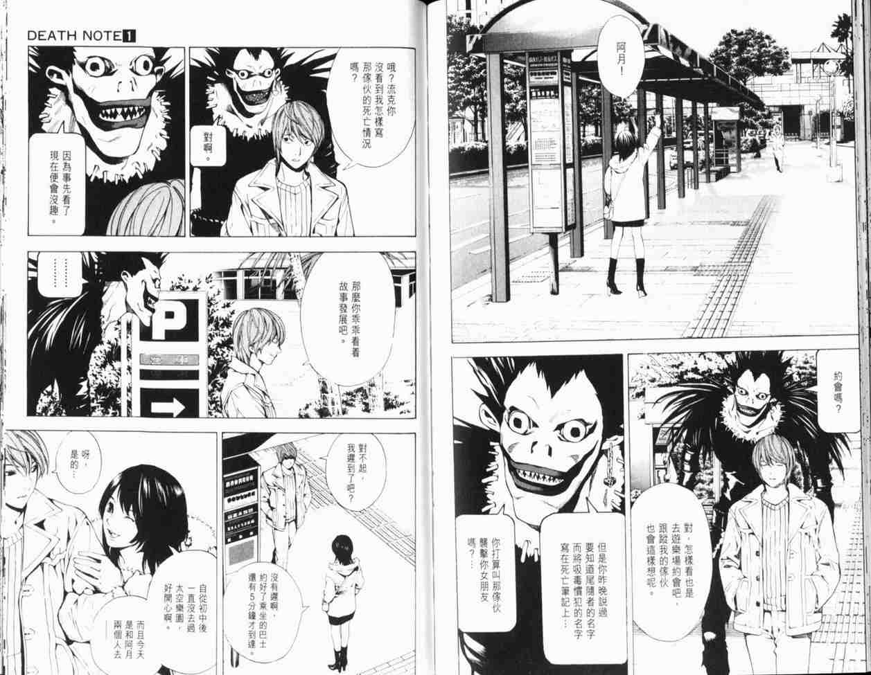 《死亡笔记》漫画最新章节第1卷免费下拉式在线观看章节第【97】张图片