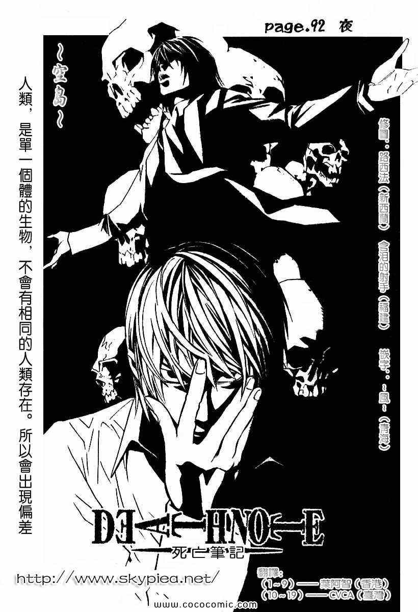 《死亡笔记》漫画最新章节第92话免费下拉式在线观看章节第【1】张图片