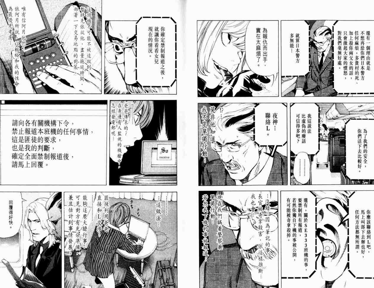 《死亡笔记》漫画最新章节第8卷免费下拉式在线观看章节第【32】张图片